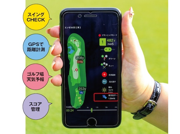 スマホでゴルフスイング・距離計測・スコア管理ができるアプリ