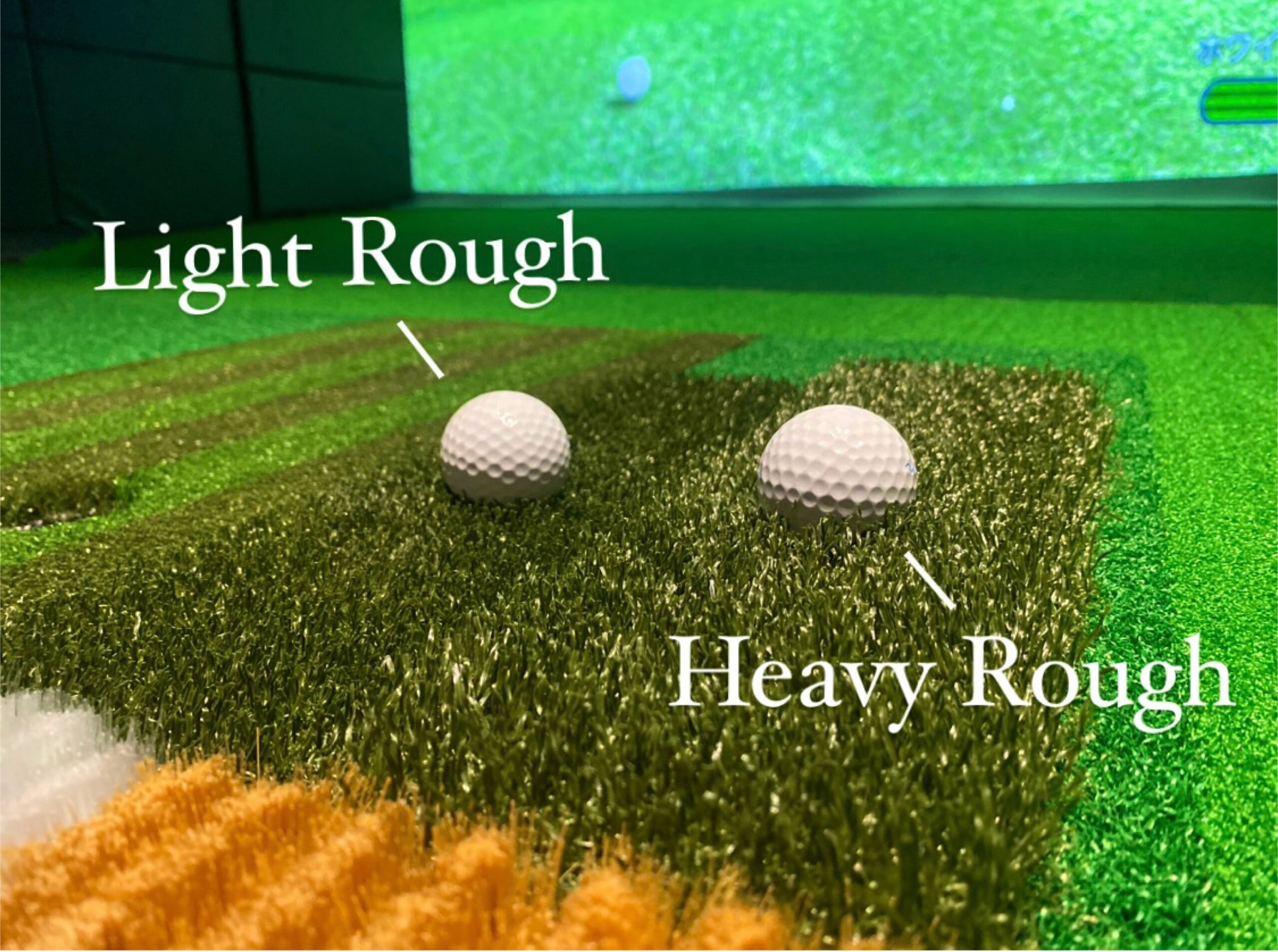 シミュレーションゴルフのライトラフとヘビーラフ